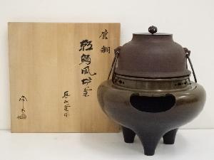 JAPANESE TEA CEREMONY / FURO (FLOOR BRAZIER) & KETTLE / BY JOSEI SATO